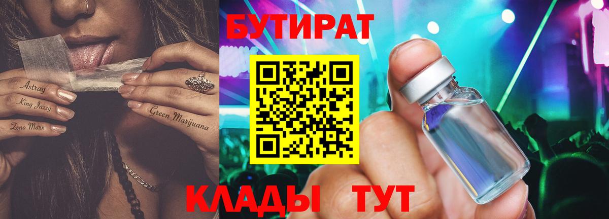 БУТИРАТ оксана Камень-на-Оби