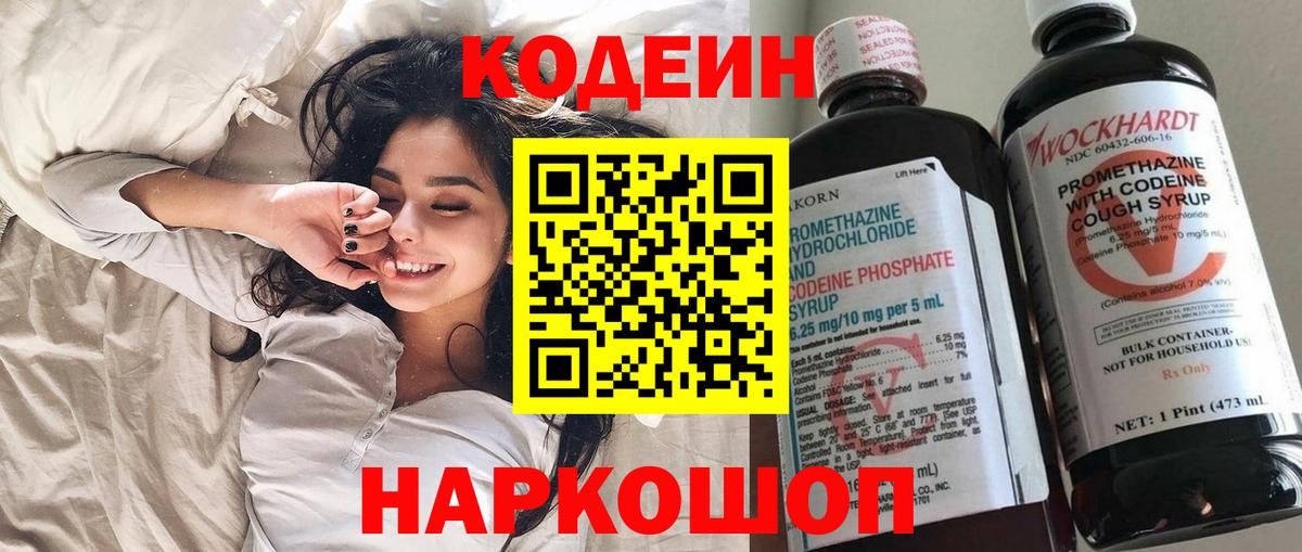Камень-на-Оби  Codein напиток Lean (лин)  Кодеиновый сироп Lean напиток Lean (лин)  Вход с VPN 