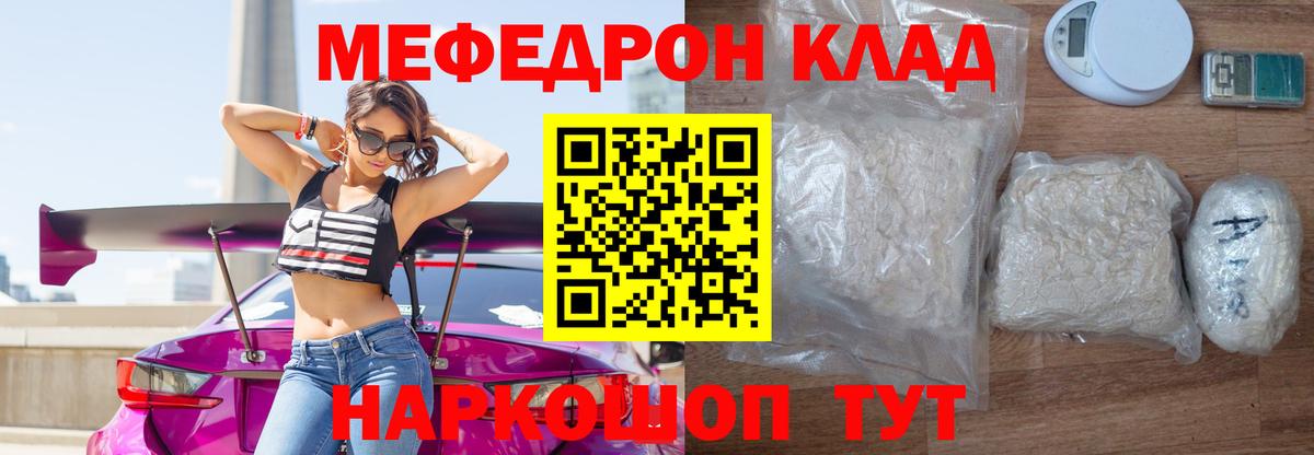 ссылка на мегу ссылка  Меф 4 MMC  МЯУ-МЯУ  Меф  Вход с VPN  Камень-на-Оби 