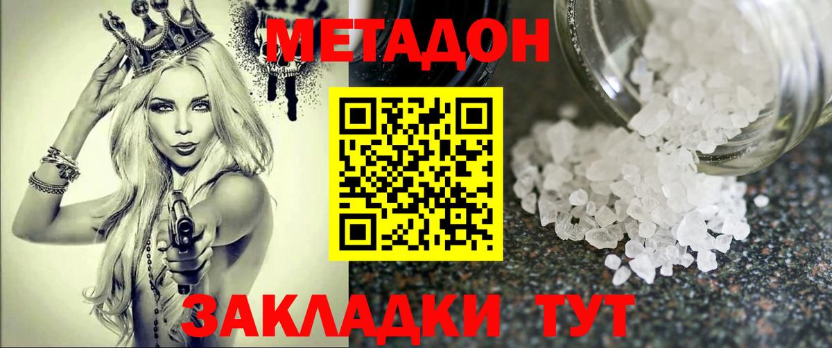 МЕТАДОН methadone  МЕТАДОН мёд  Вход с VPN  Камень-на-Оби 